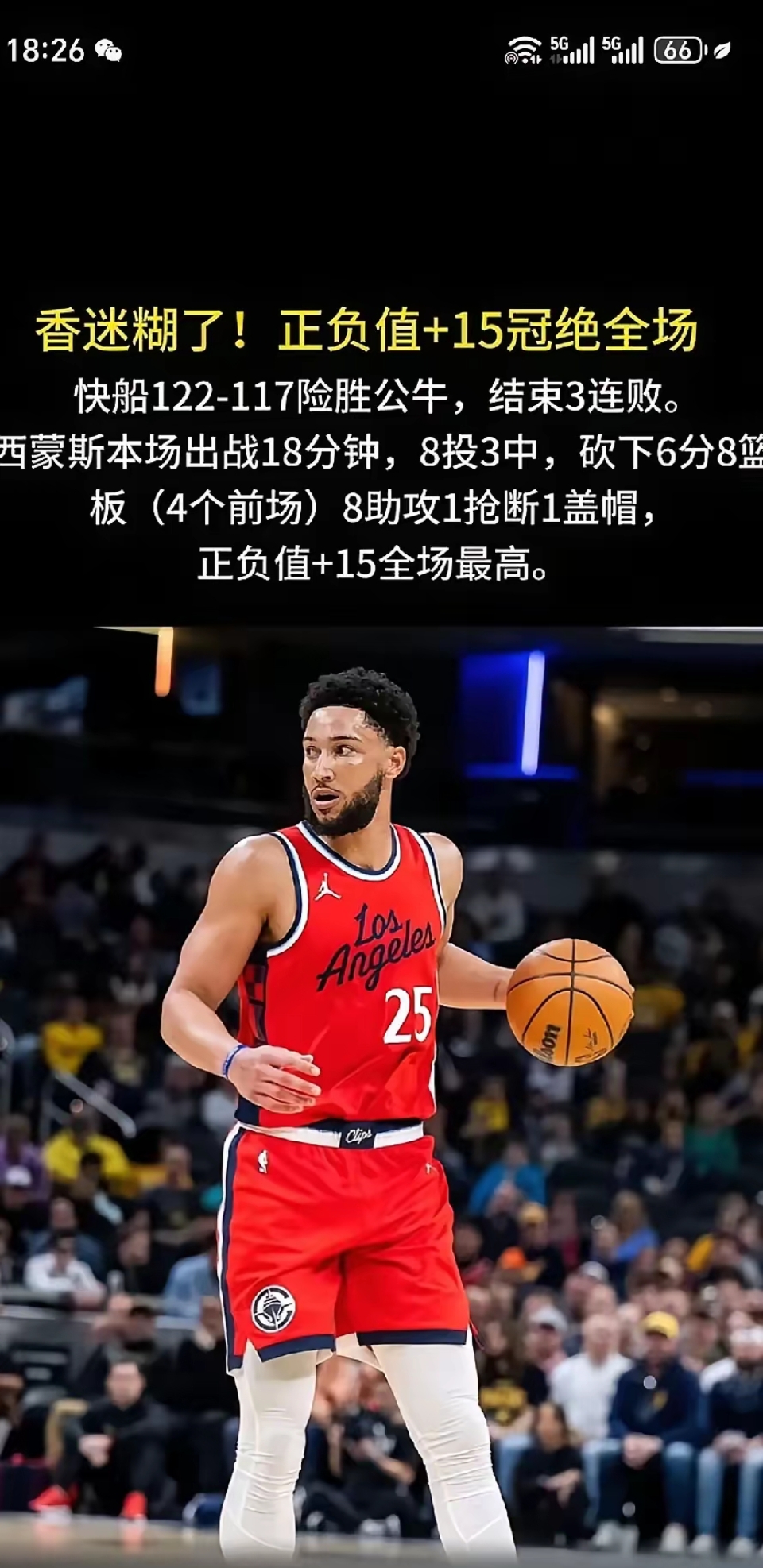 巴萨技术犯规送分，哈登主帅怒摔战术板！！